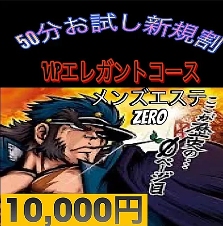 VIPエレガント新規割