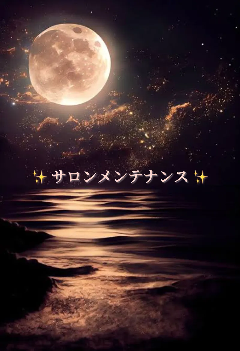 サロンメンテナンス