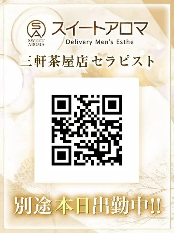 スイートアロマ