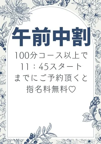 午前中割