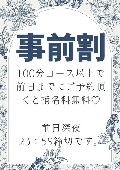 前日割