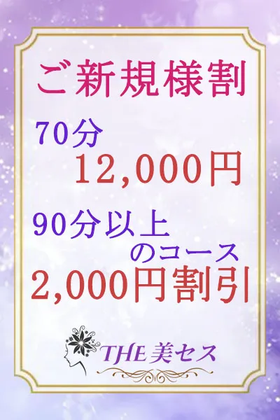 ご新規様割
