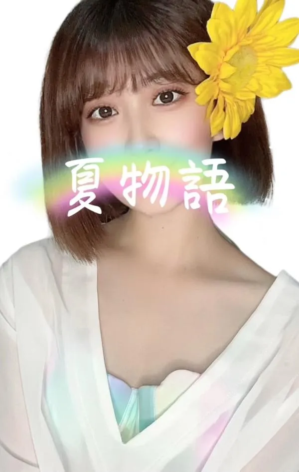 夏物語