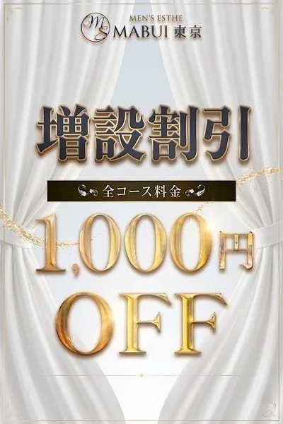 増設割
