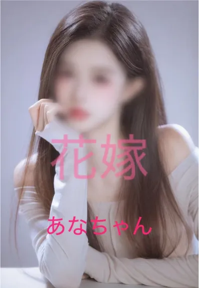 あな