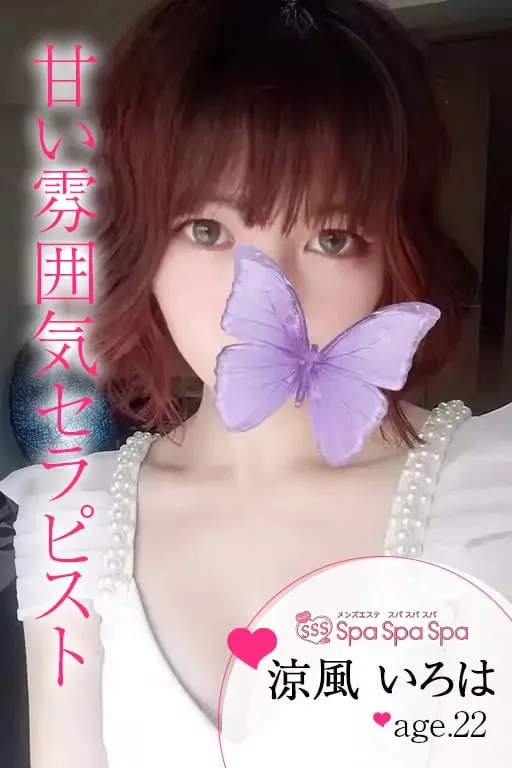 涼風 いろは