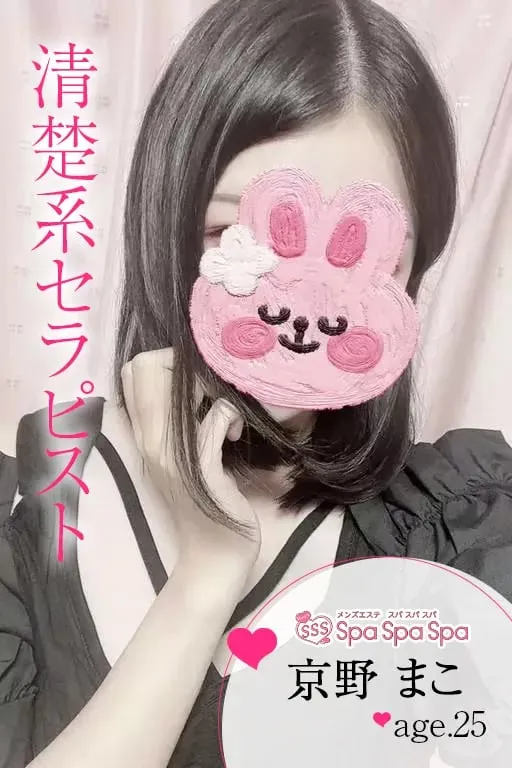 京野 まこ