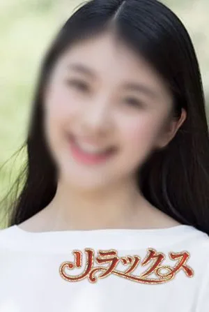 リラックス