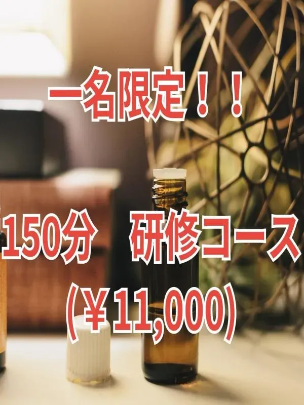 大人のアロマラパン 朝霞台・みずほ台