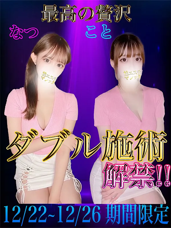 なつ×こと