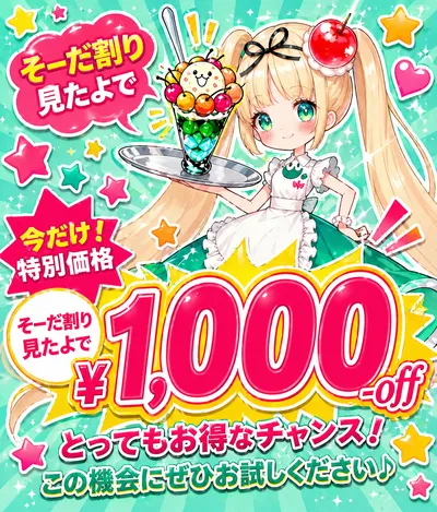 クリームソーダ
