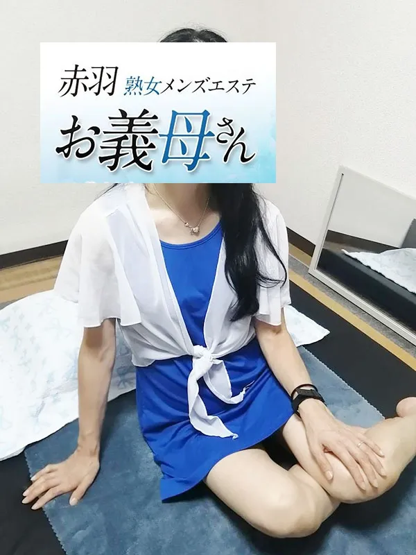 熟女メンズエステお義母さん(おかあさん)赤羽店