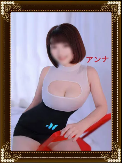 アンナ