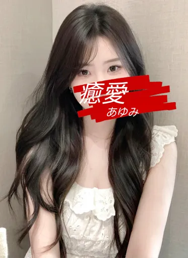 あゆみ