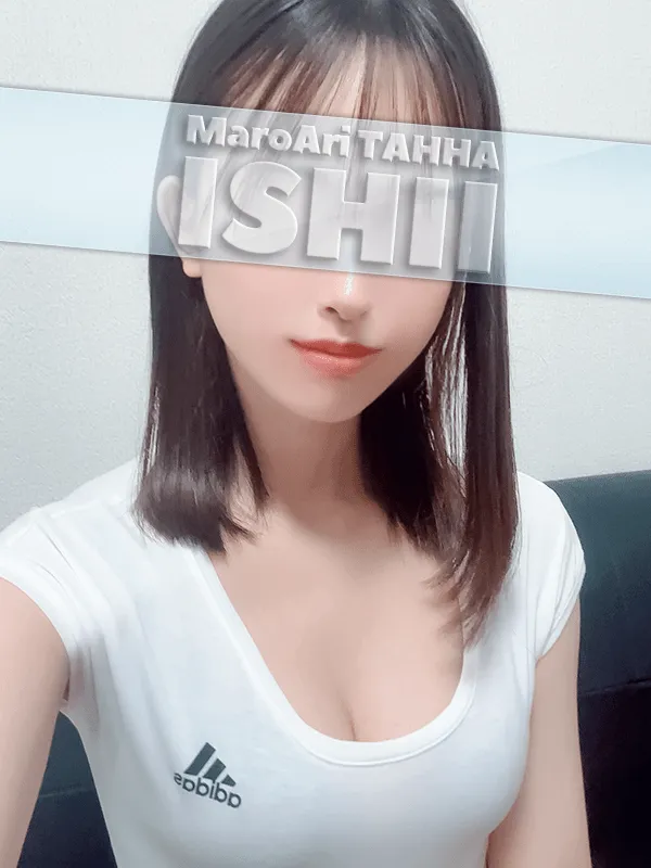石井